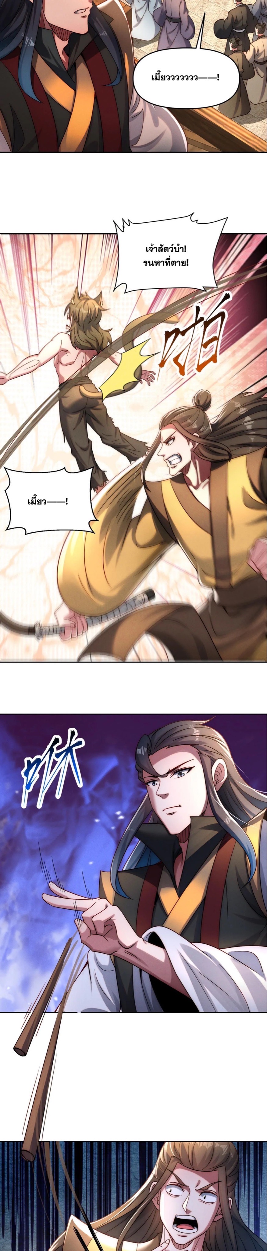ข้ามีระบบที่สามารถอัญเชิญเทพและปีศาจได้ ตอนที่ 89 หน้า 7