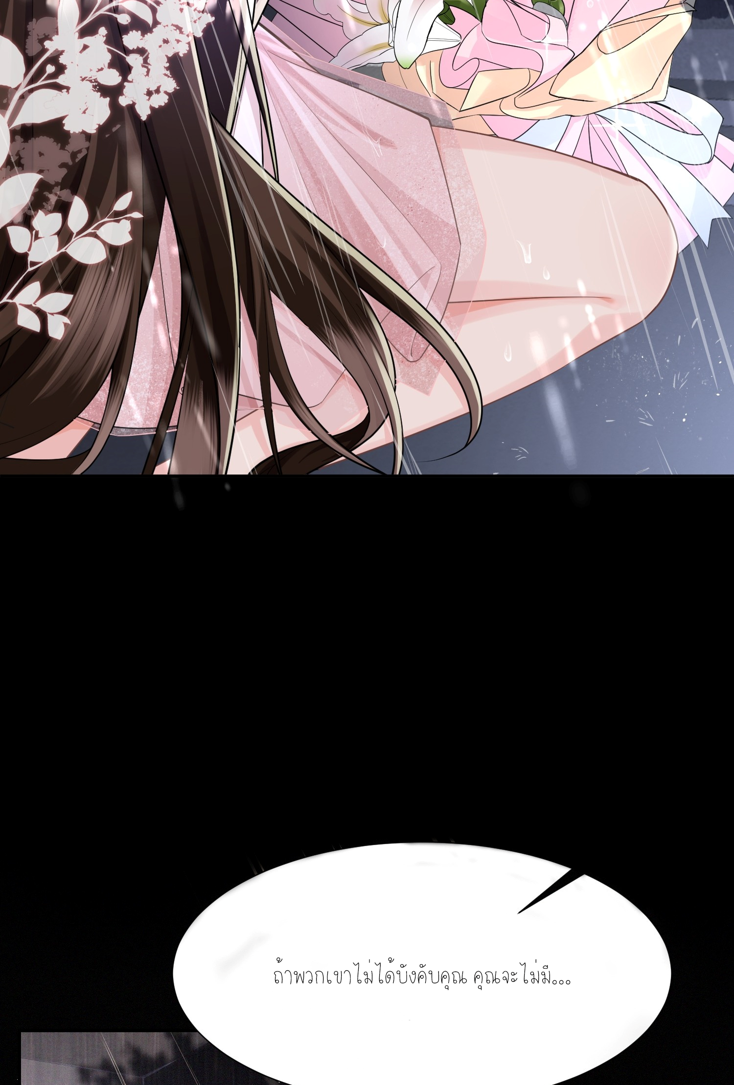 ครอบครองโดยไม่คาดคิด ตอนที่ 3 หน้า 24