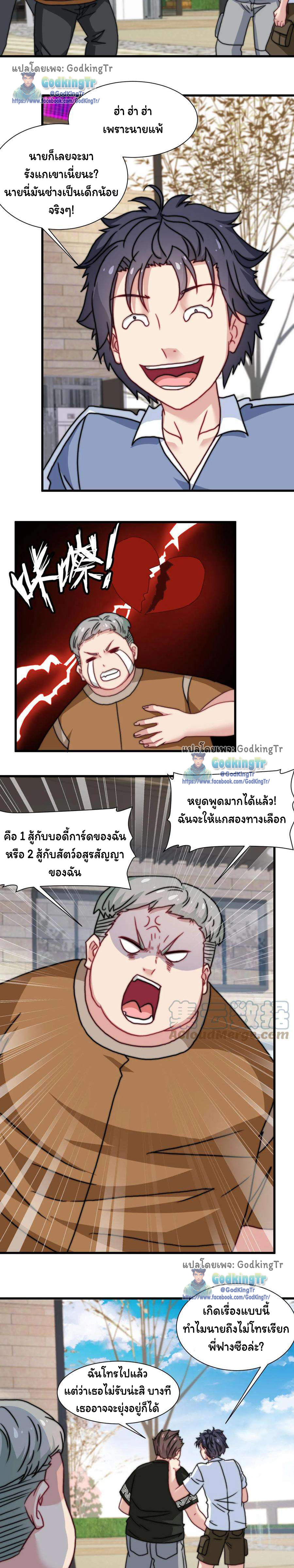 เป็นแค่สไลม์ธรรมดา จะตบมังกรไม่ได้หรือไง? ตอนที่ 50 หน้า 3