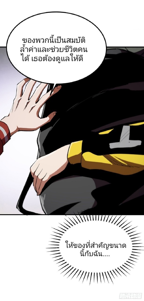 รูเล็ตเวิลด์ สุ่มไอเทมเอาชีวิตรอด ตอนที่ 19 หน้า 29