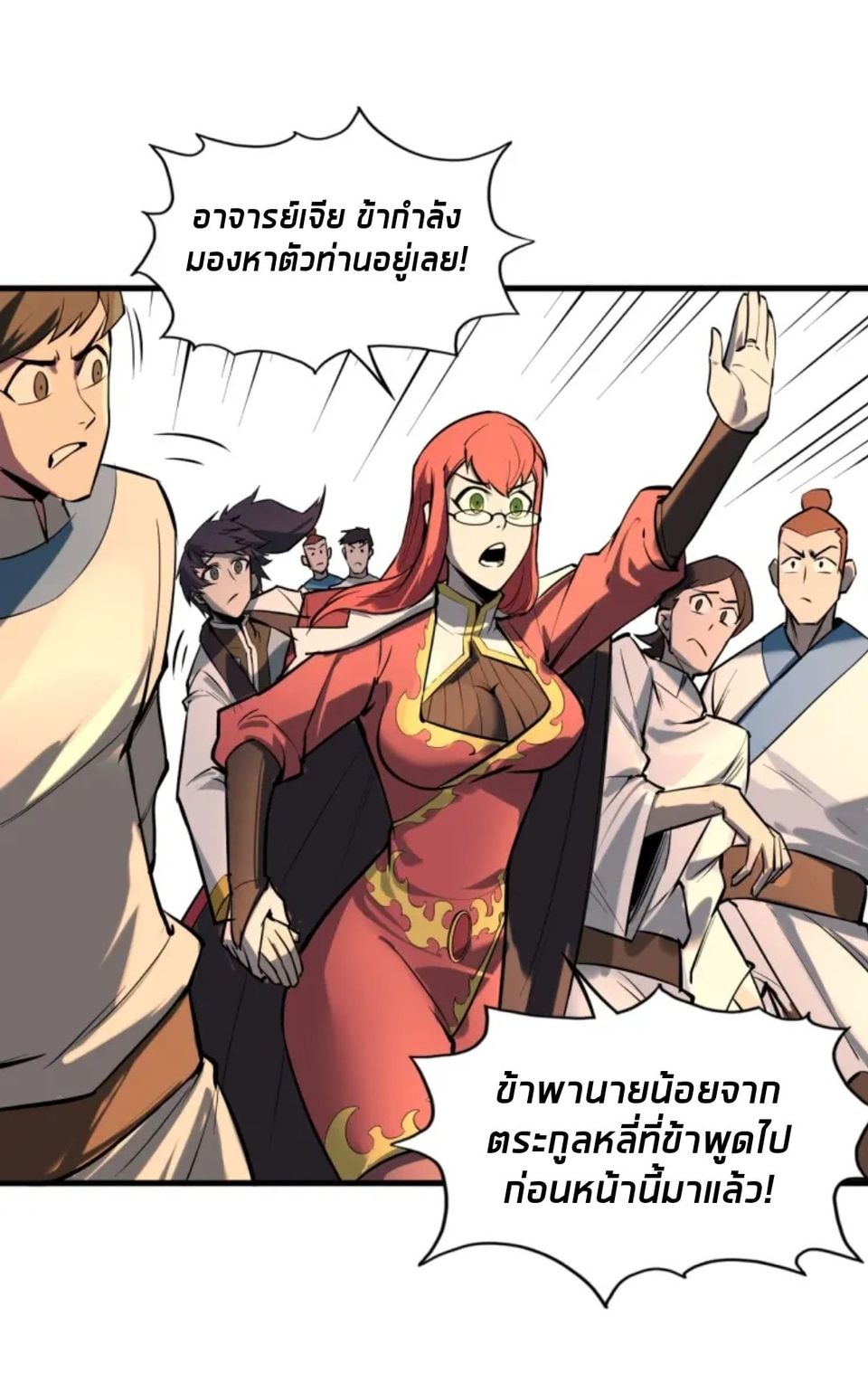 จักรพรรดิ์สูงสุดนิรันดร์ ตอนที่ 24 หน้า 27