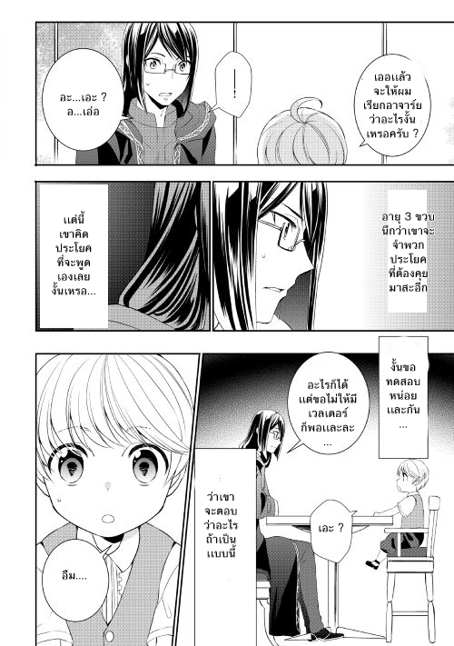 เกิดใหม่หลังความผิดพลาดของพระเจ้า ตอนที่ 3 หน้า 18