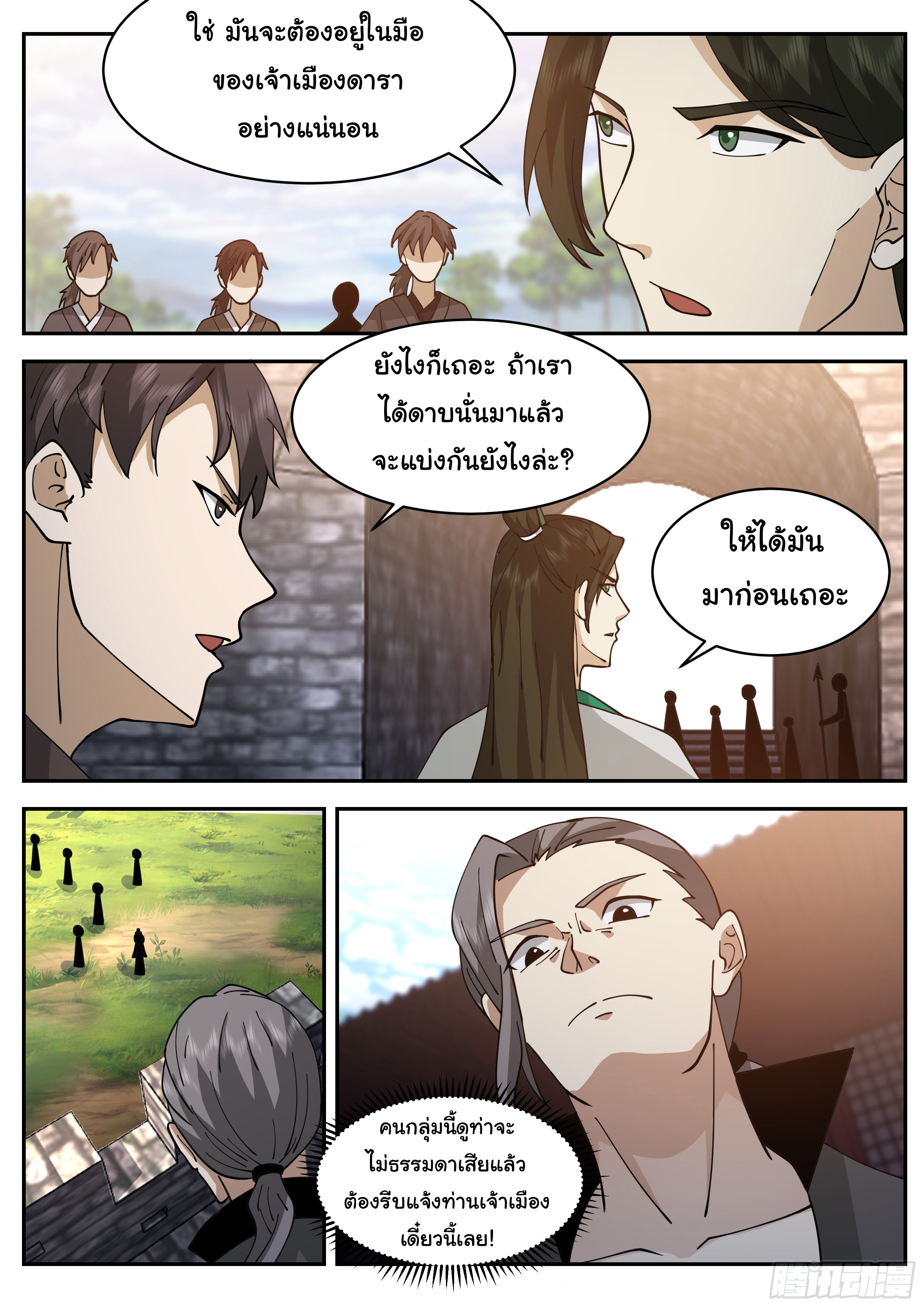 ดาบที่แกร่งขึ้นจากการฆ่า ตอนที่ 63 หน้า 8