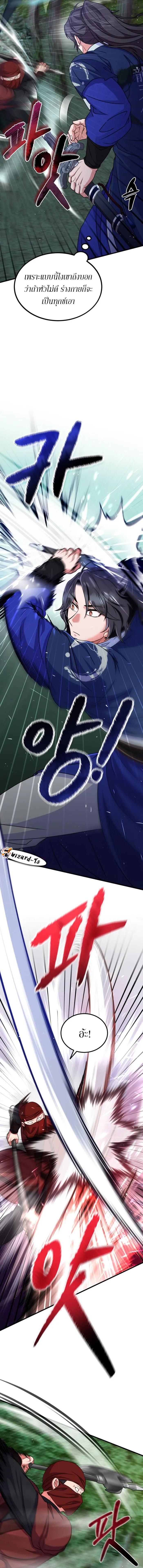 Sword Breaker ตอนที่ 18 หน้า 5