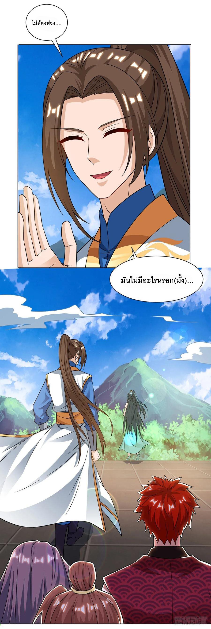 Dominate The Three Realms ตอนที่ 85 หน้า 21