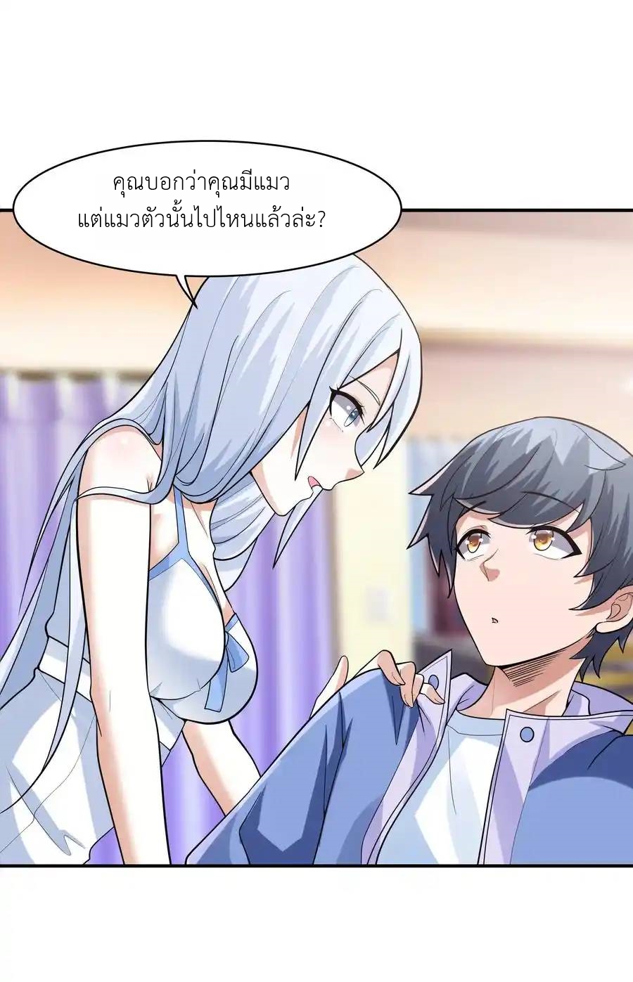There Will Always Be Someone To Disturb My AFK Life ตอนที่ 3 หน้า 58