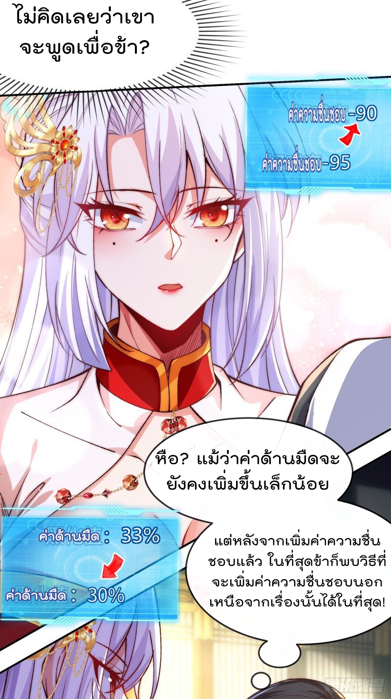 ภรรยาที่น่ารักของข้าคือจอมวายร้ายผู้ยิ่งใหญ่ ตอนที่ 4 หน้า 20