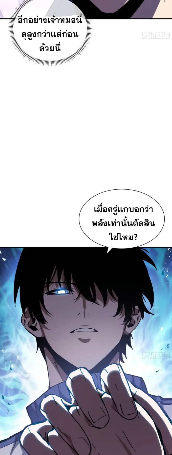 Debt to a Dark God เป็นหนี้มหาศาล ผมถูกบังคับให้เป็นคนทำงานให้เทพมาร ตอนที่ 4 หน้า 45