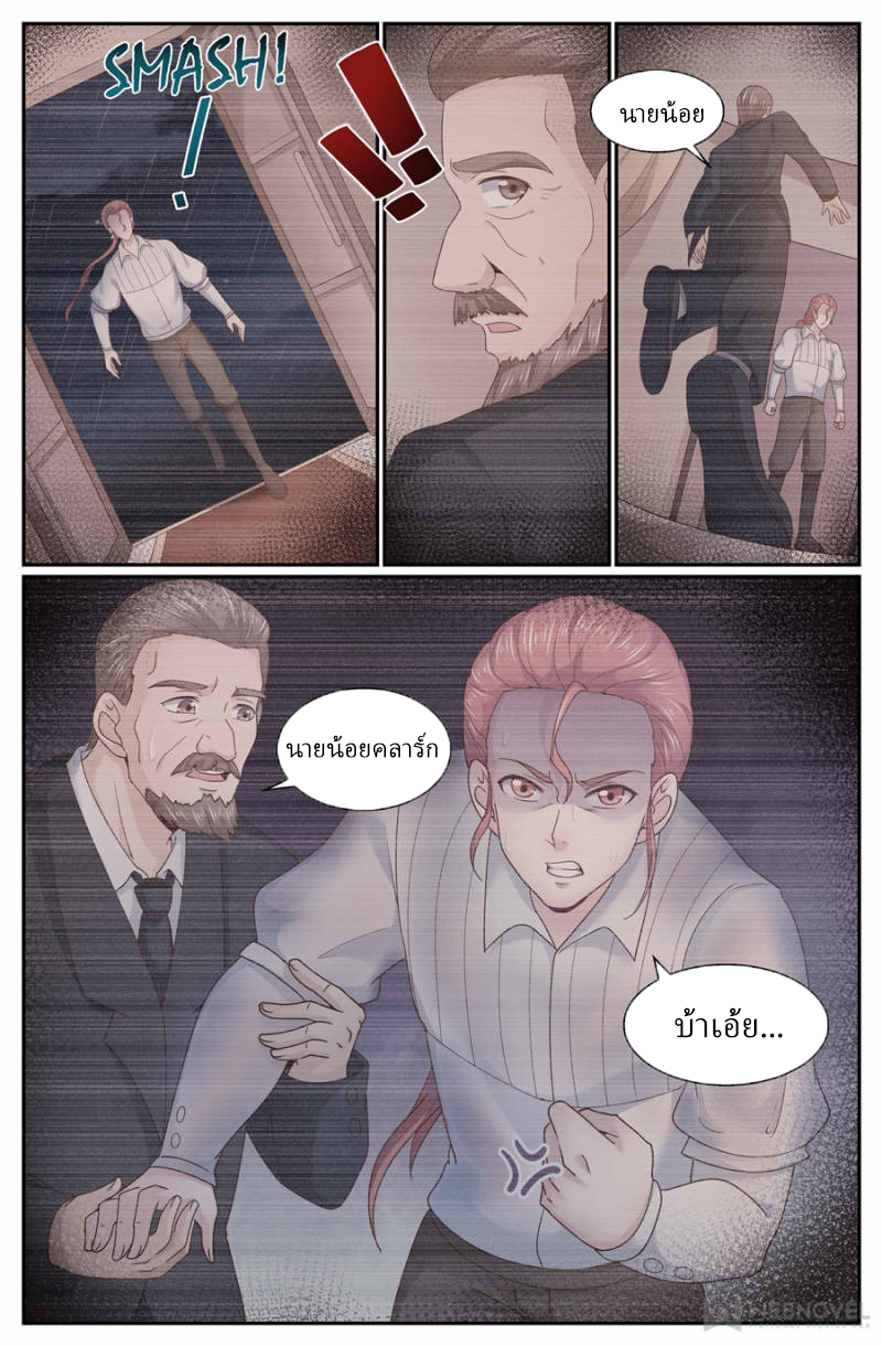 เจียงเฉิน ตอนที่ 249 หน้า 6