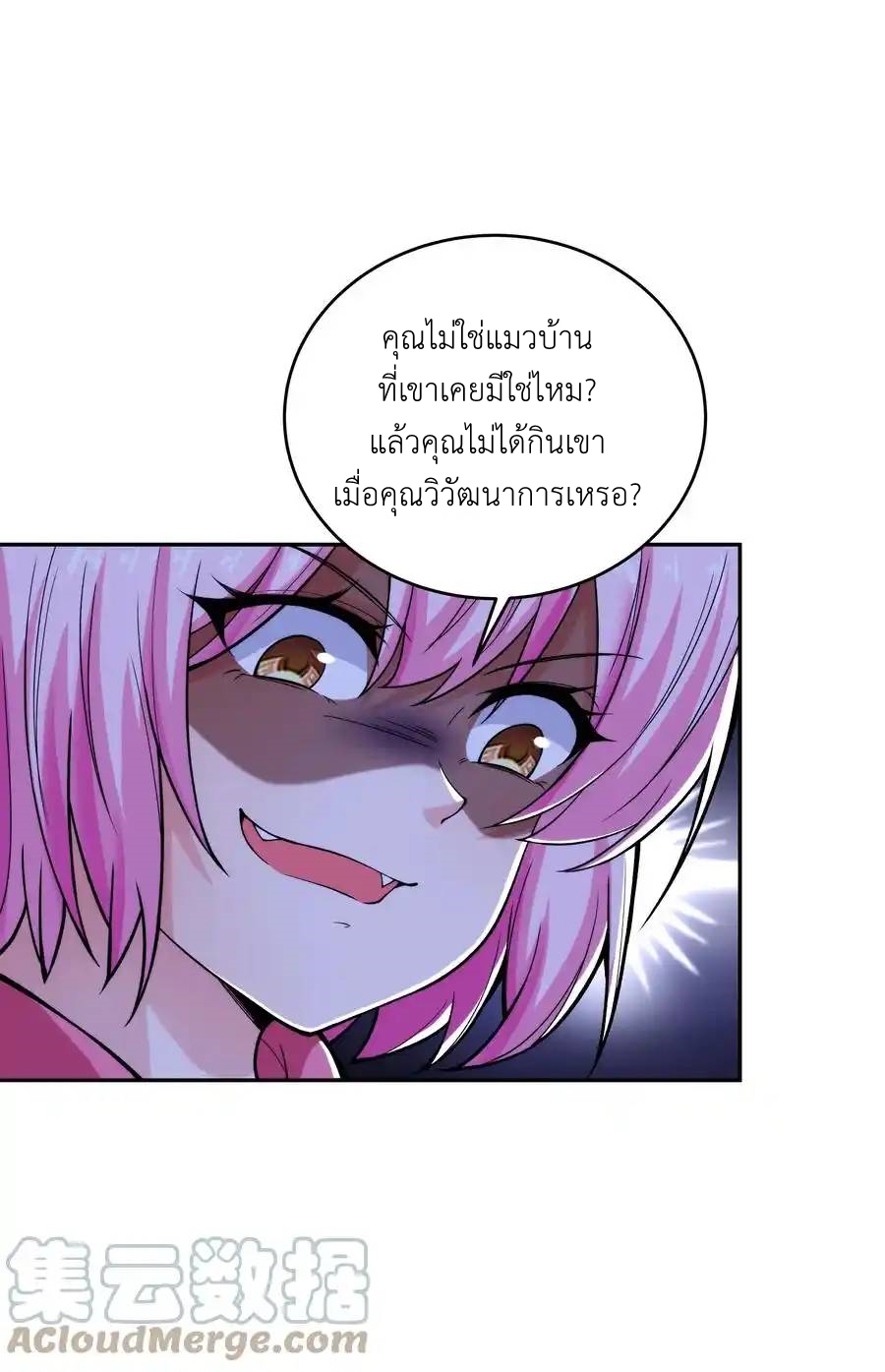 There Will Always Be Someone To Disturb My AFK Life ตอนที่ 19 หน้า 56