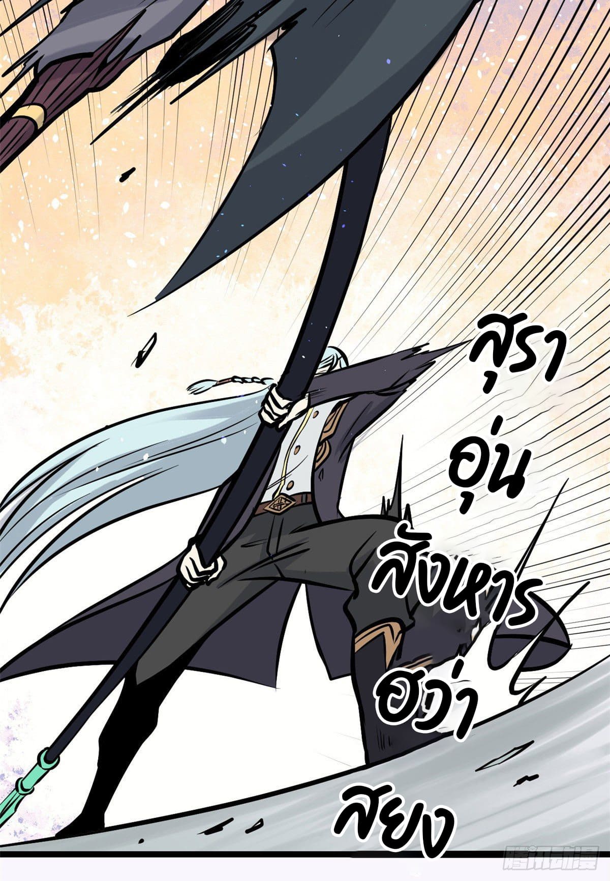 นิกายที่แข็งแกร่งที่สุด (ทันจีน) ตอนที่ 93 หน้า 24