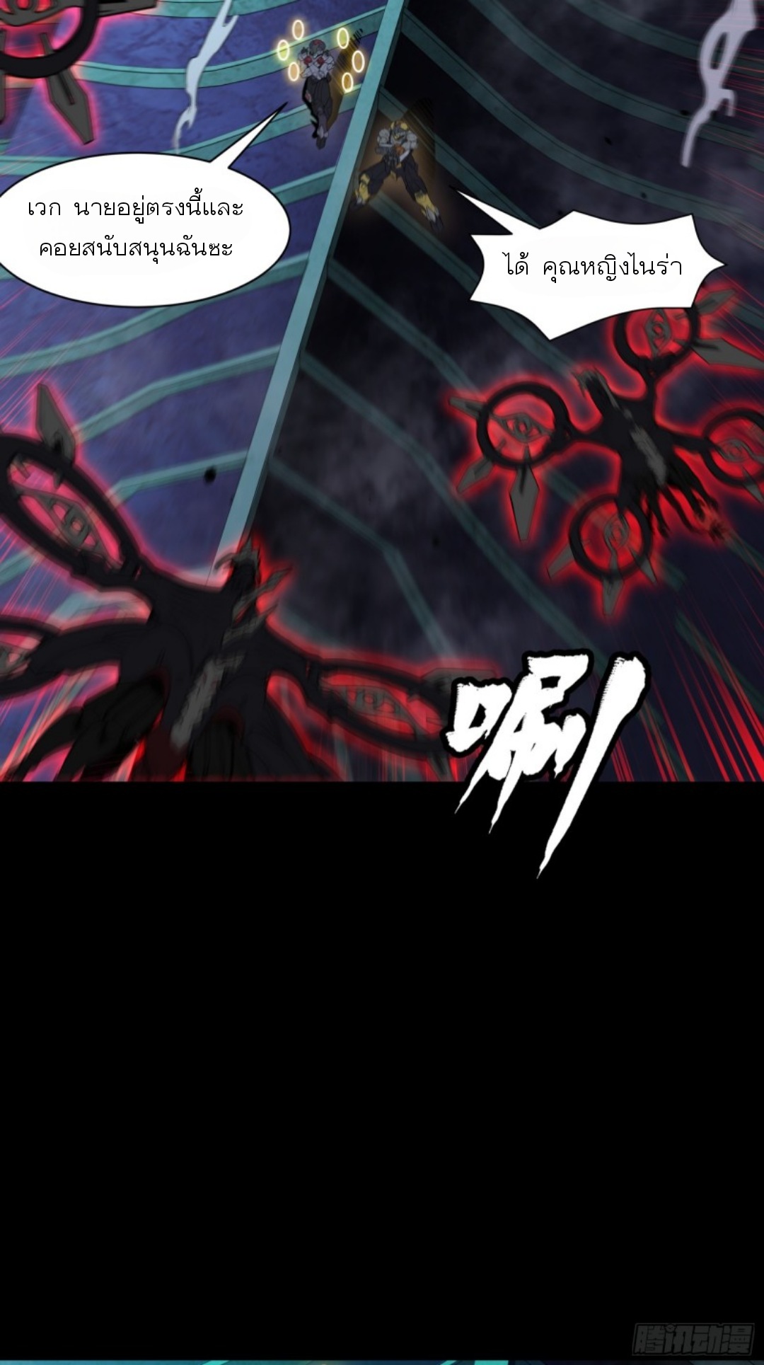 Legend of Star Genera ชนจีน ตอนที่ 82 หน้า 4