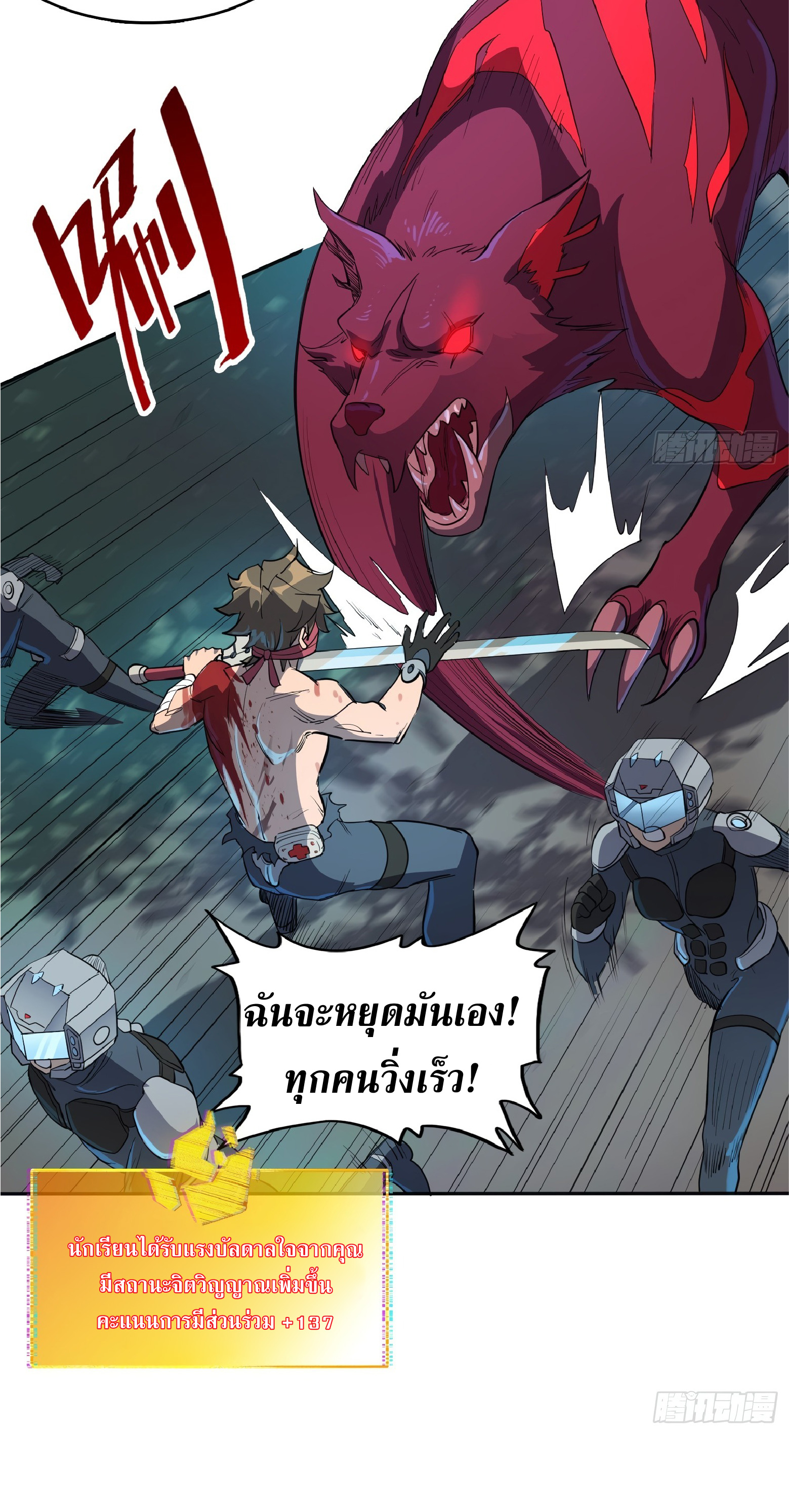 The People On Earth Are Too Ferocious ตอนที่ 79 หน้า 32