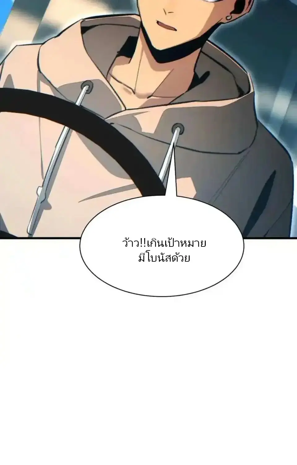 เกิดใหม่วันสิ้นโลก  (Rebirth In The End Times: I Reached The Top By Opening Boxes) ตอนที่ 20 หน้า 75