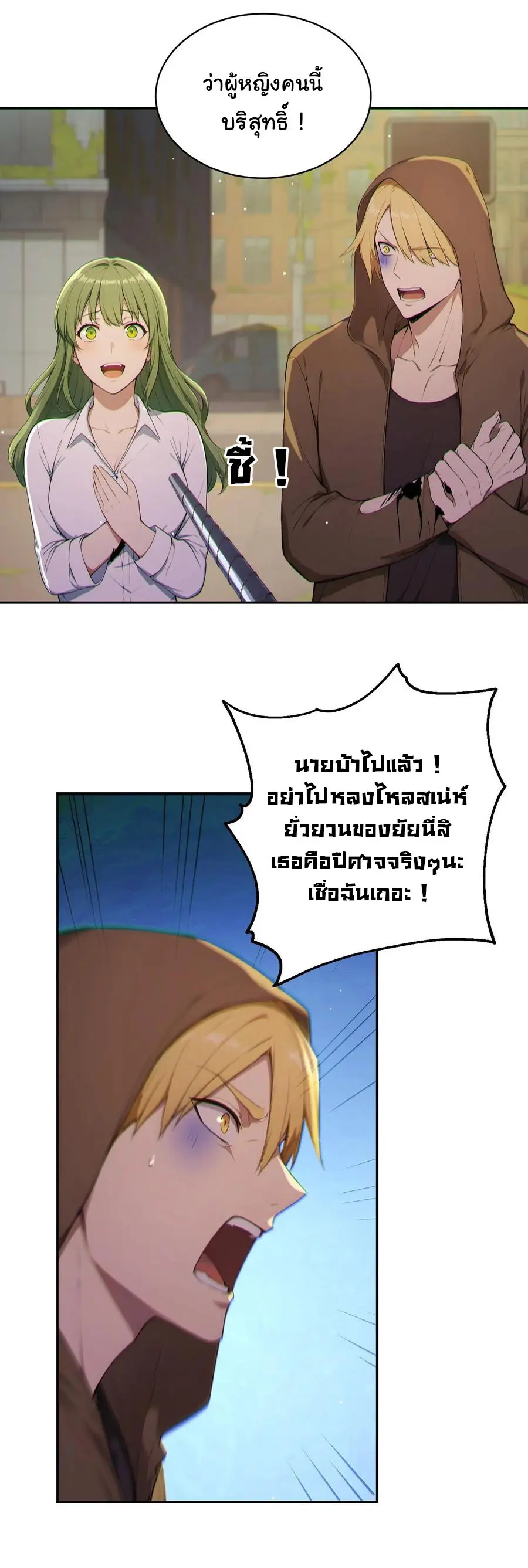 ผู้เล่นมหาเฮงฝ่าปริศนาดันเจี้ยน ( The Billion Luck Player ) ตอนที่ 5 หน้า 6