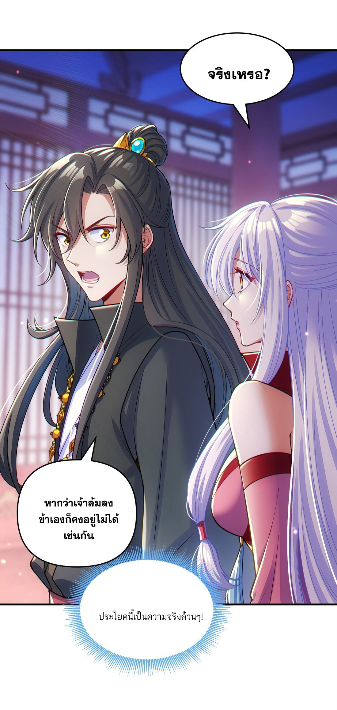 ได้โปรดเถอะนางฟ้า  ข้ามันก็แค่สหายเต๋าไร้ประโยชน์ ตอนที่ 4 หน้า 43