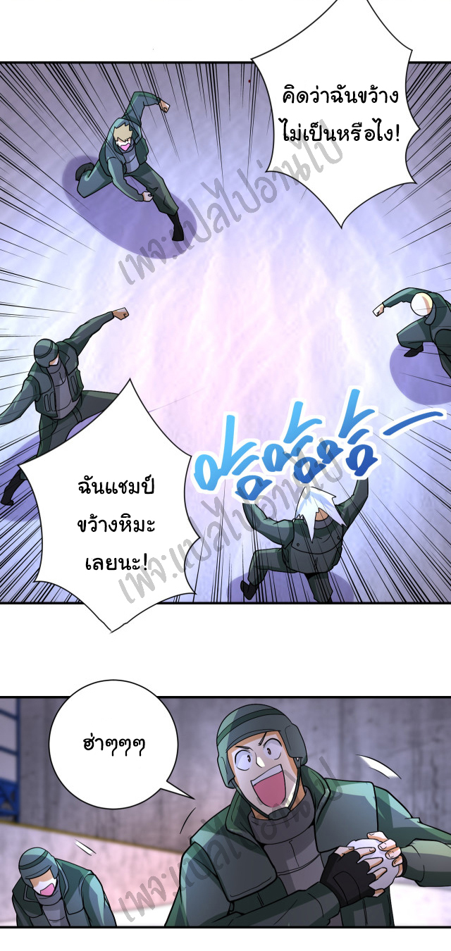 Apocalyptic Super System ตอนที่ 207 หน้า 11
