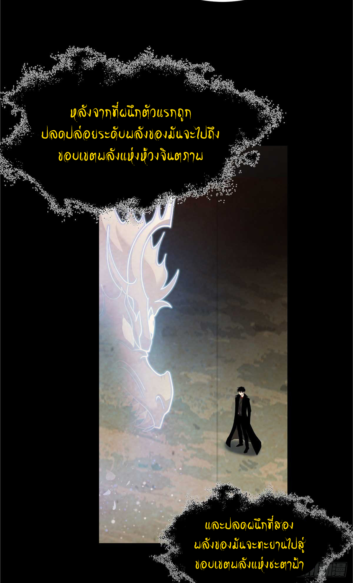 โคตรเทพร้านสัตว์อสูร ตอนที่ 113 หน้า 54