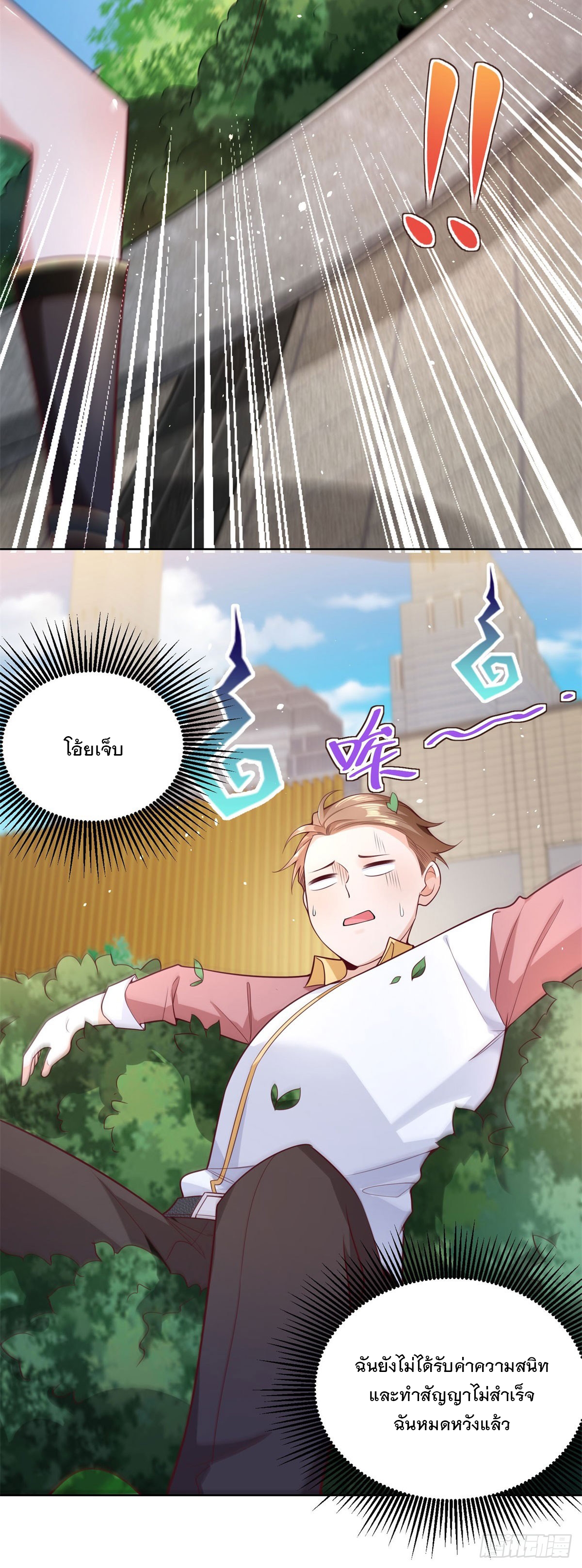 ฉันจะขึ้นไปบนจุดสูงสุดด้วยระบบสัญญาเทพธิดา ตอนที่ 7 หน้า 9