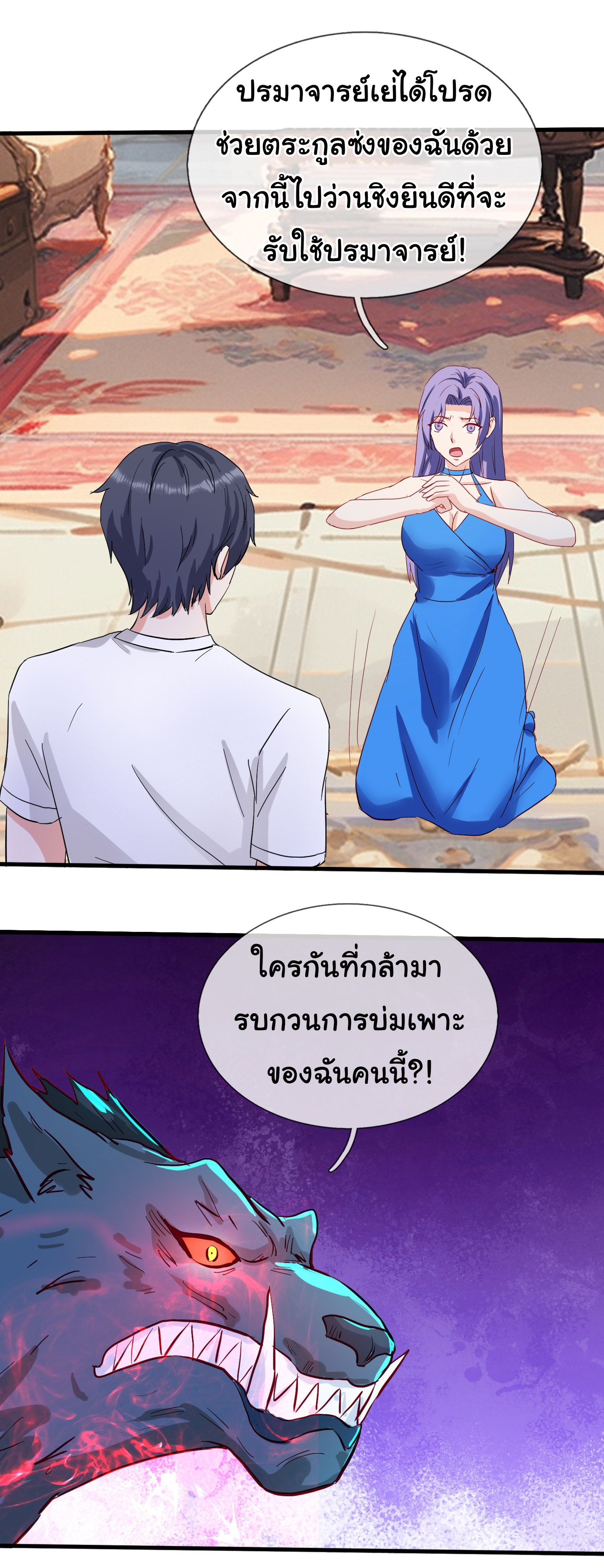 เทพอมตะหวนคืนล้างแค้น ตอนที่ 14 หน้า 9