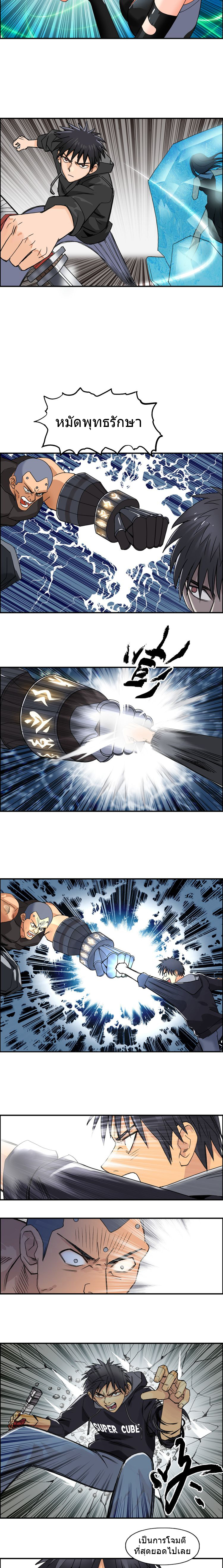 Super Cube ตอนที่ 86 หน้า 9