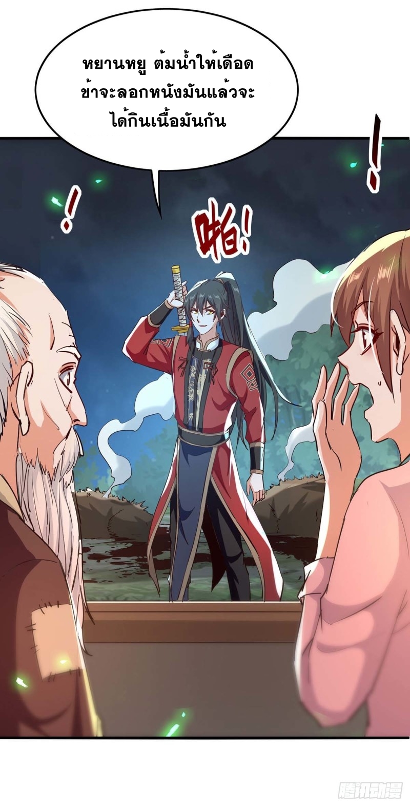 การกลับมาของจักพรรดิ์ ตอนที่ 222 หน้า 12