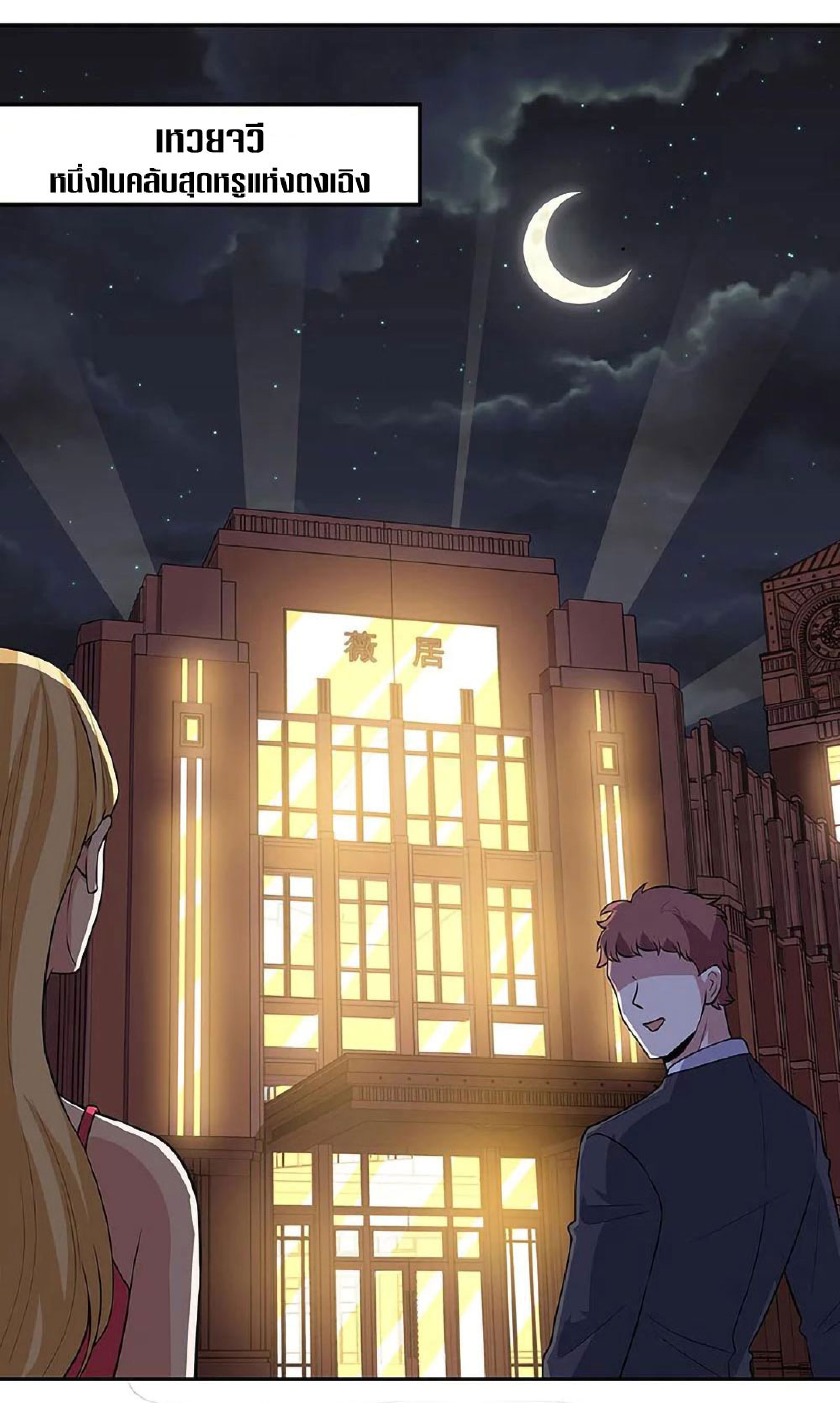 โครตเกรียนเซียนโอสด ตอนที่ 124 หน้า 16