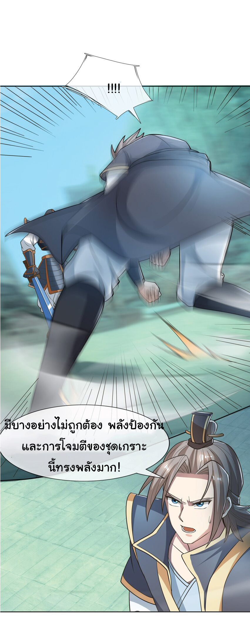 Being a Teacher is Invincible in World ตอนที่ 60 หน้า 21