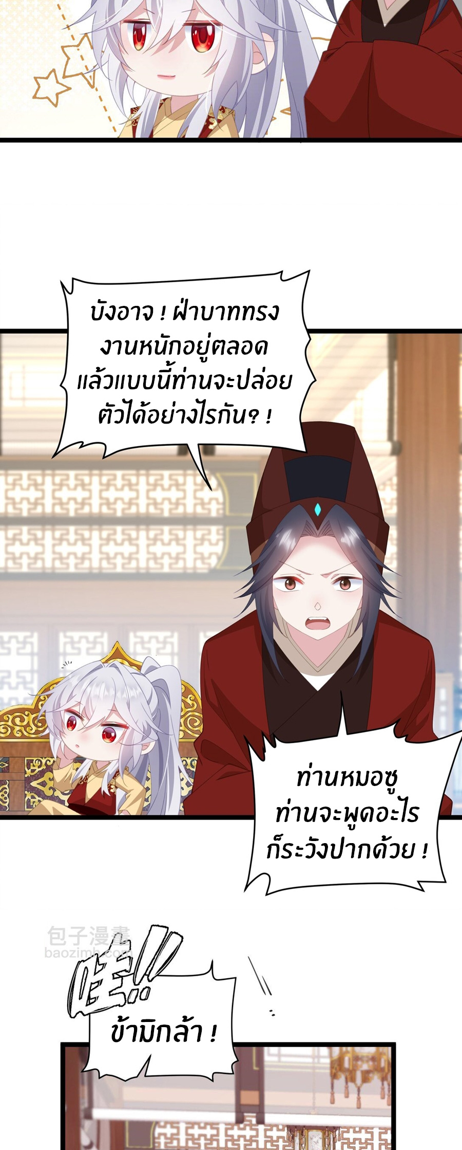 Crash into the body of the emperor's daughter ตอนที่ 7 หน้า 21