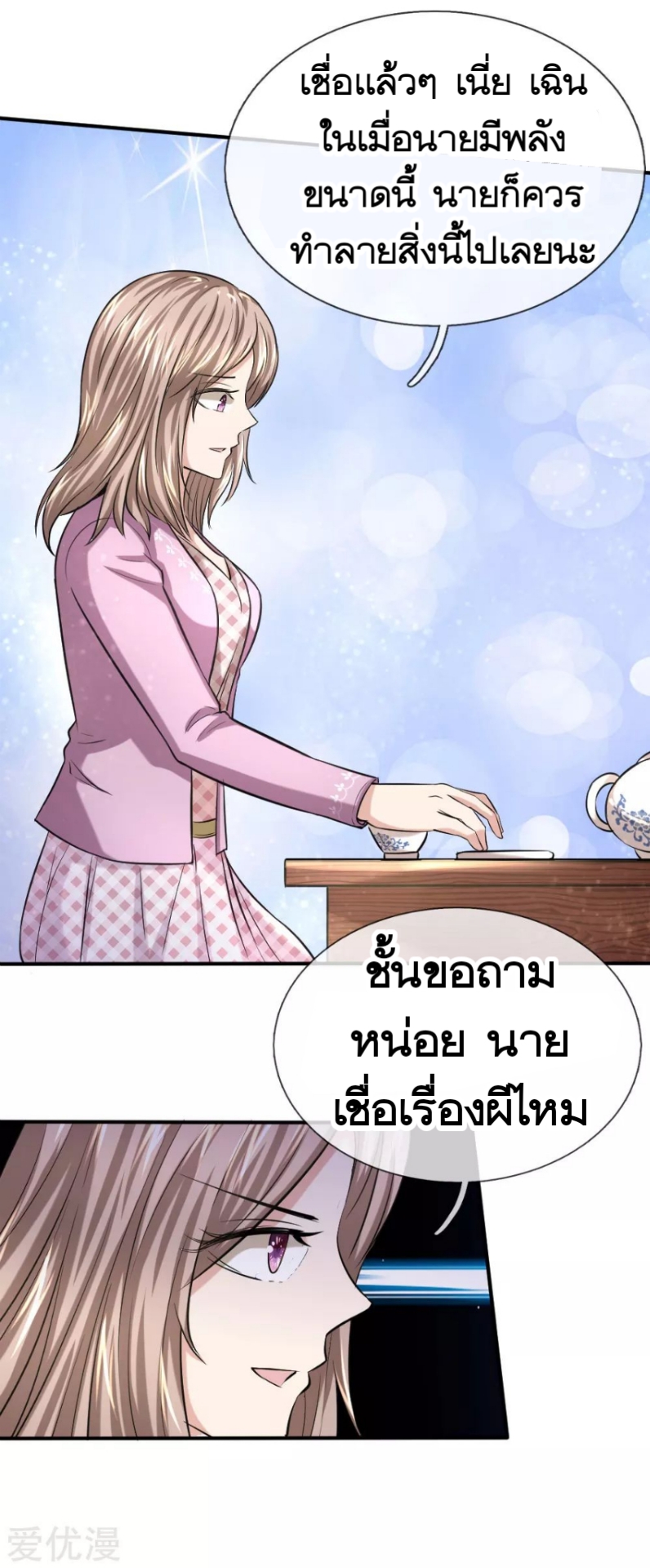 สุดยอดปรมาจารย์มีด ตอนที่ 43 หน้า 6