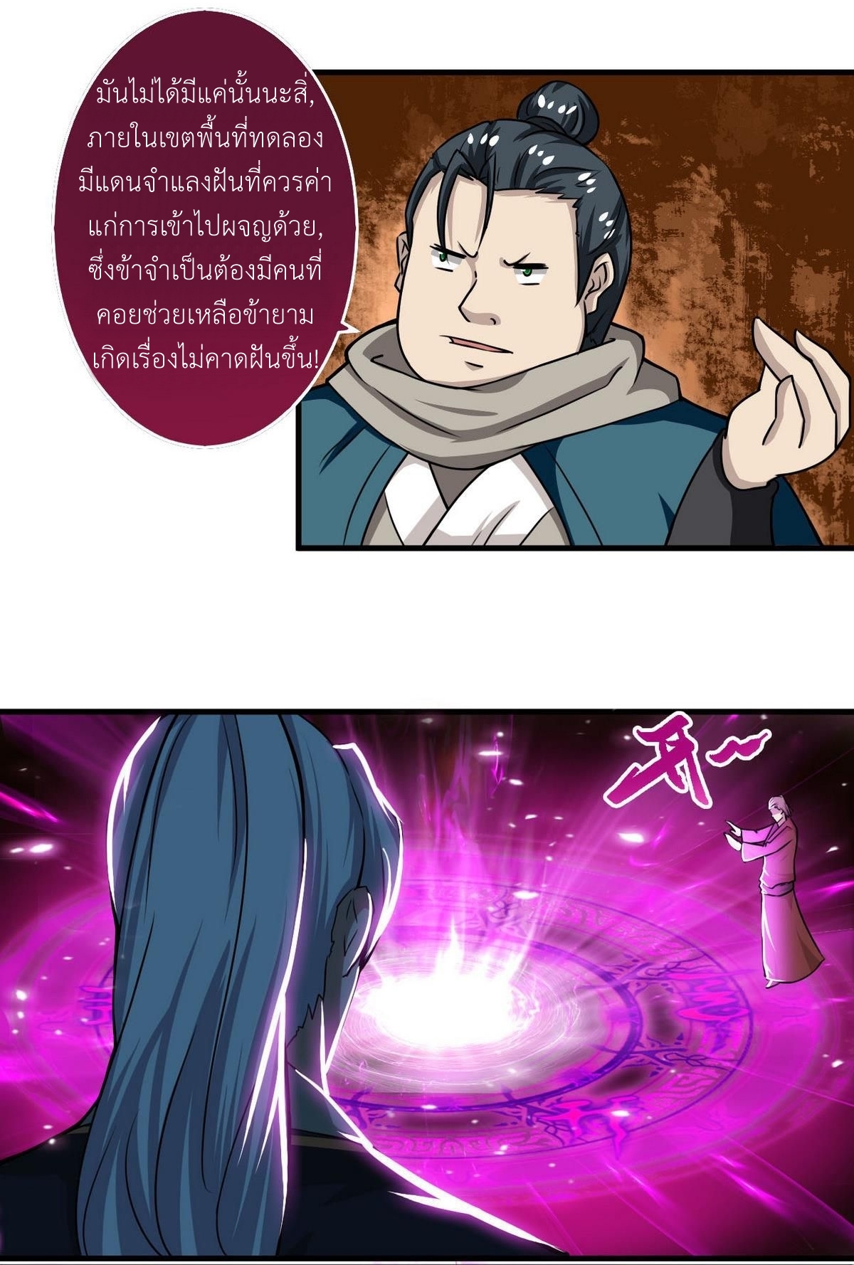 มหาจอมปราชญ์ ปราณเทวะ ตอนที่ 63 หน้า 8