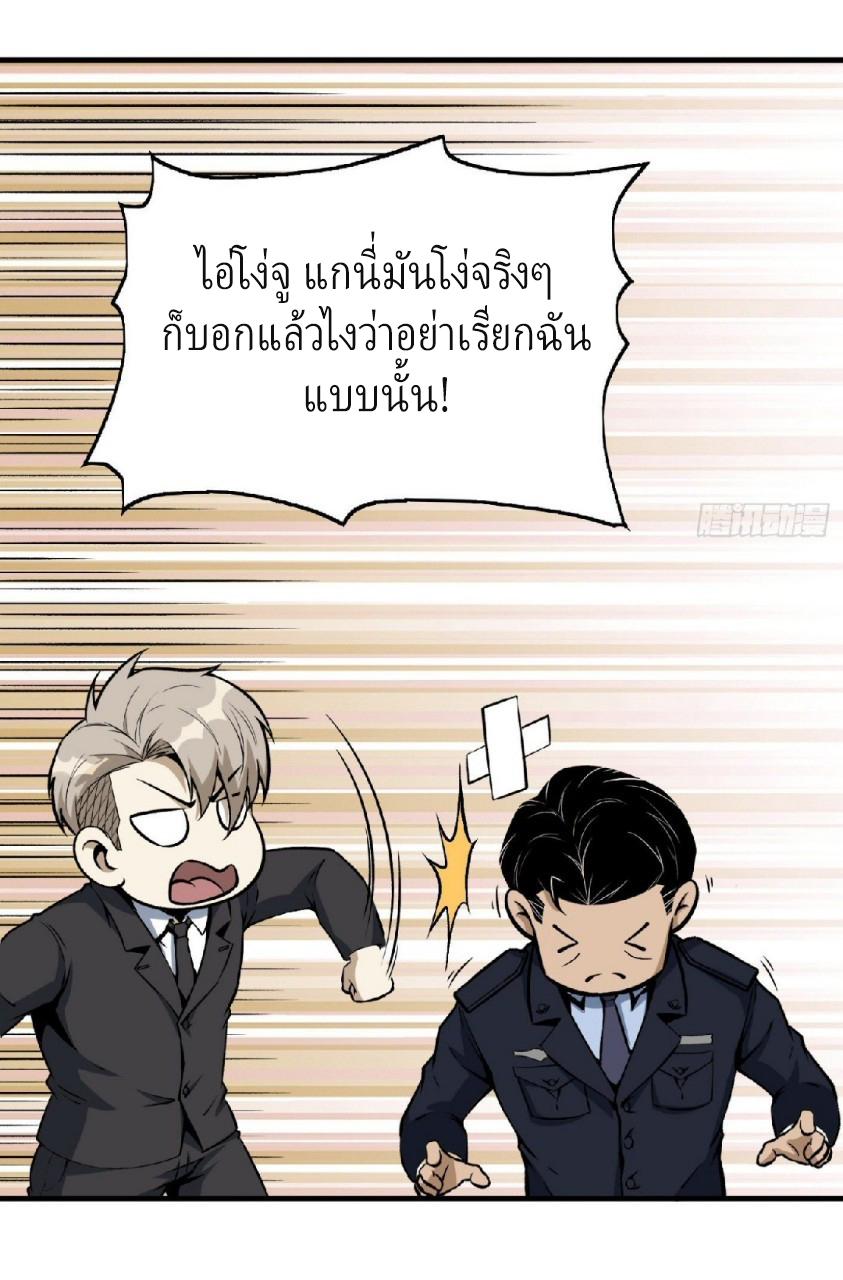 ยอดคนอัจฉริยะ ซุปเปอร์ไวรัสกลายพันธุ์ ตอนที่ 53 หน้า 22