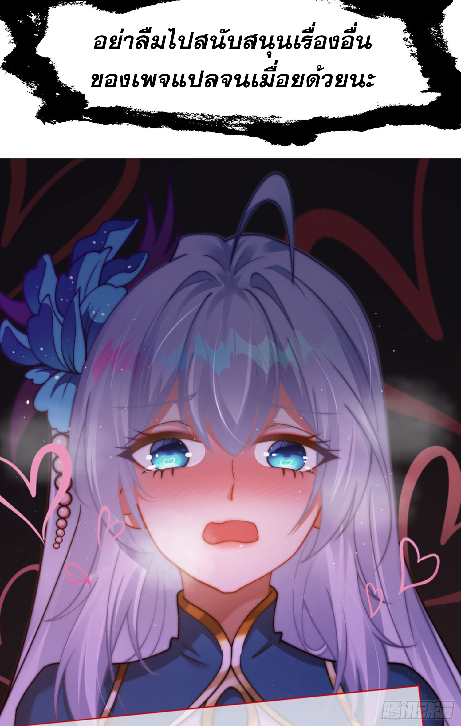 ลูกเขยที่แข็งแกร่งที่สุดในประวัติศาสตร์ ตอนที่ 9 หน้า 82