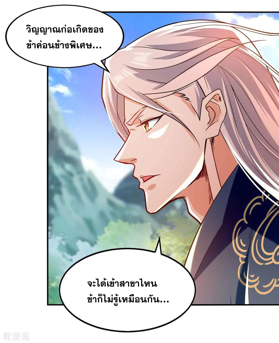 จักรพรรดิสวรรค์จุติ ตอนที่ 88 หน้า 24