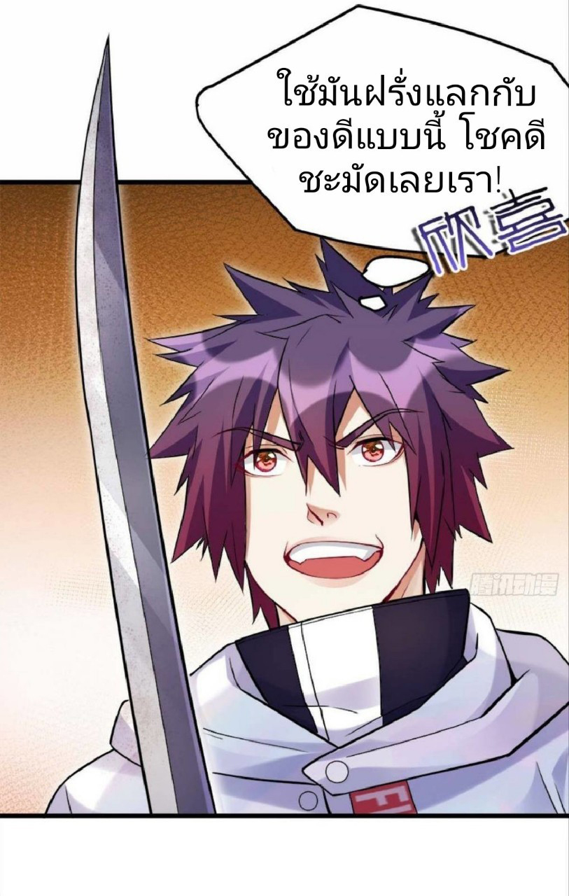 ผมพึ่งกลายเป็นคนรวยที่สุดในวันสิ้นโลก ตอนที่ 8 หน้า 14