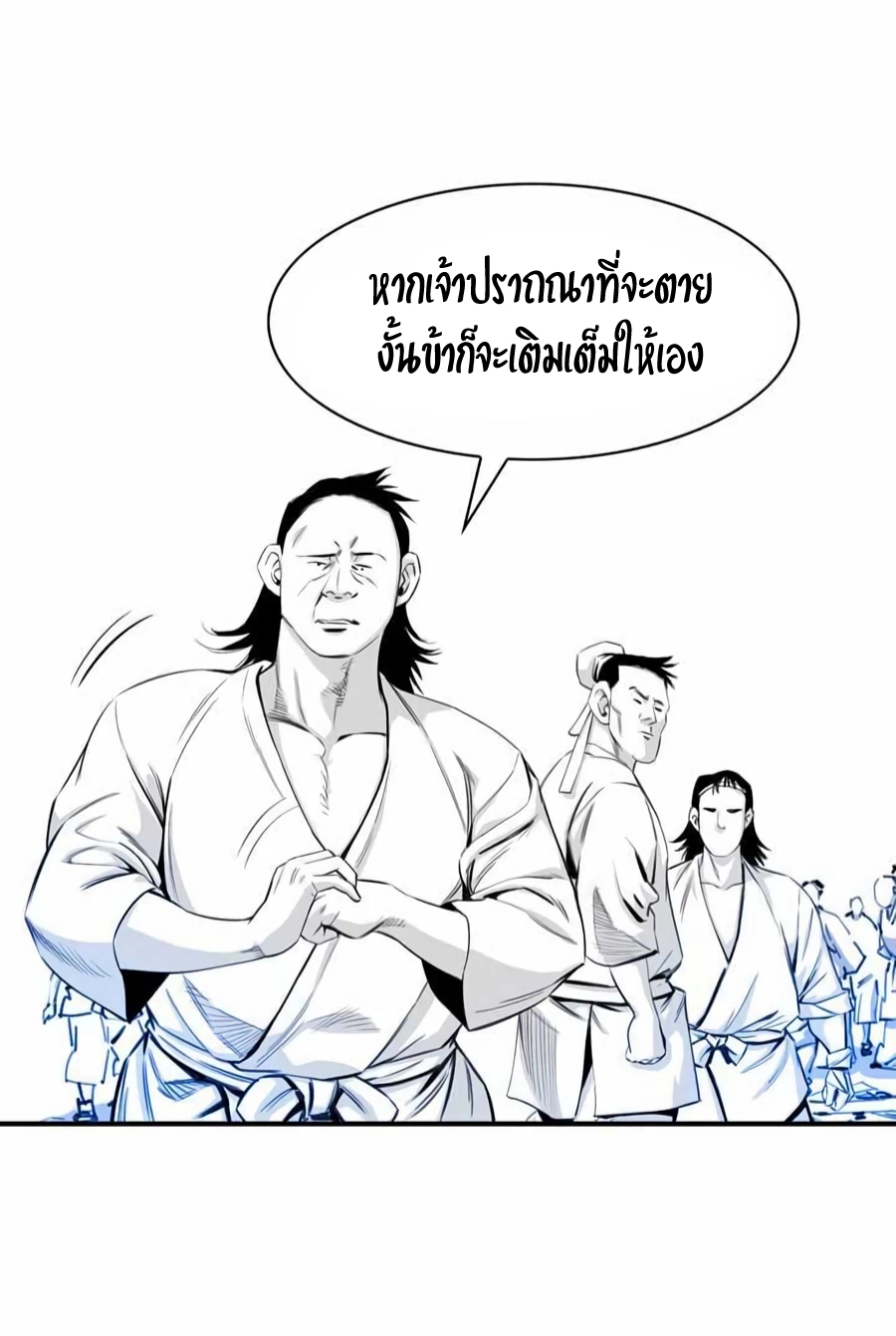 เส้นทางสู่สวรรค์ ตอนที่ 13 หน้า 6