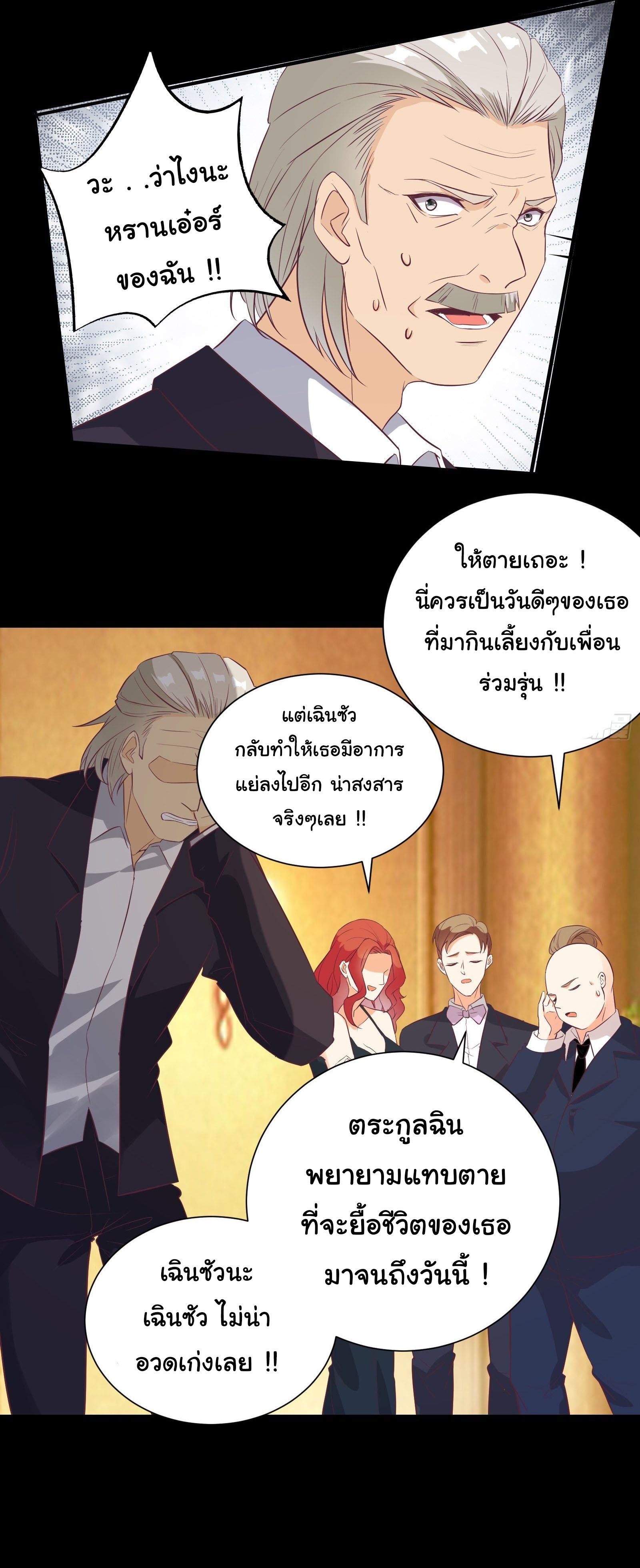 สู่เส้นทางแห่งราชาตะวันตก (my journey to the west ) ตอนที่ 28 หน้า 18