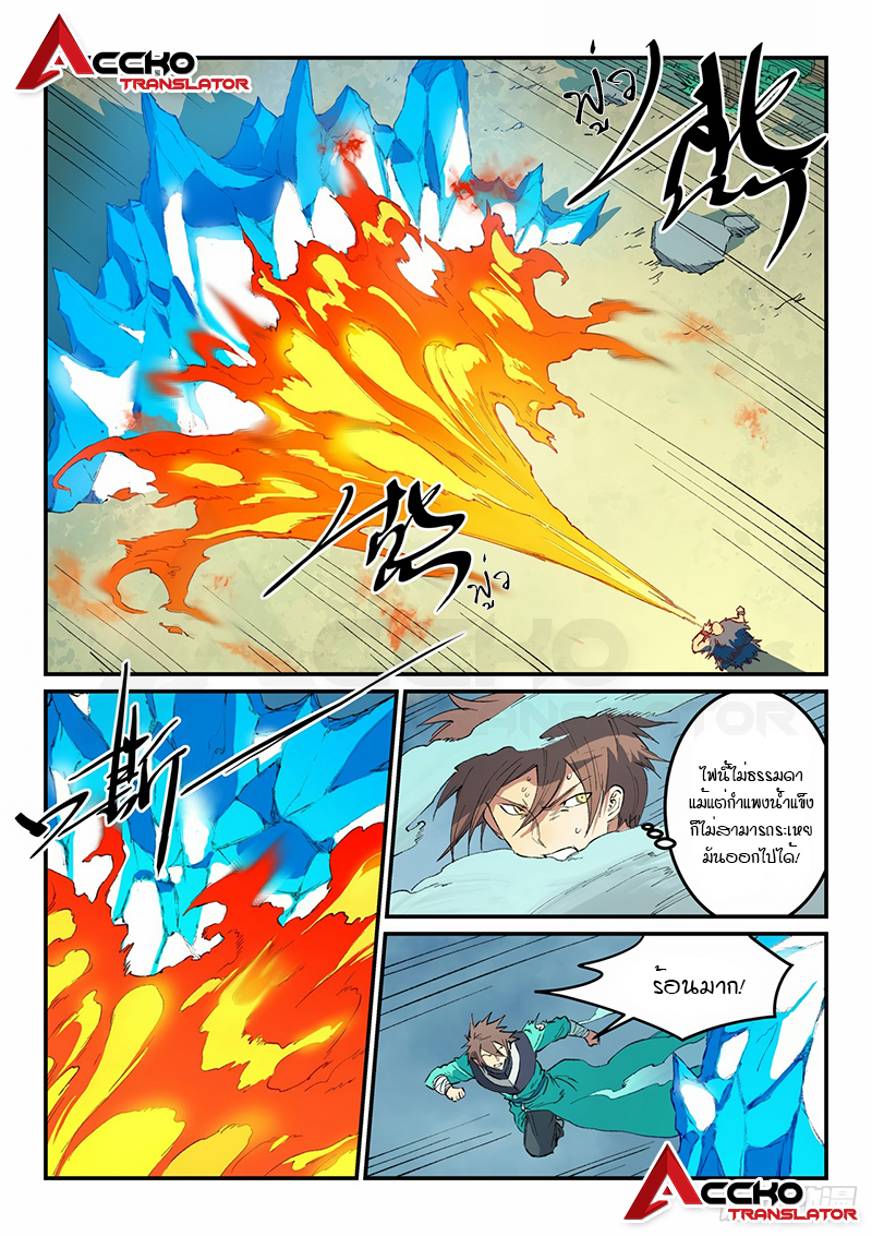 Star Martial God Techniquer ตอนที่ 459 หน้า 7