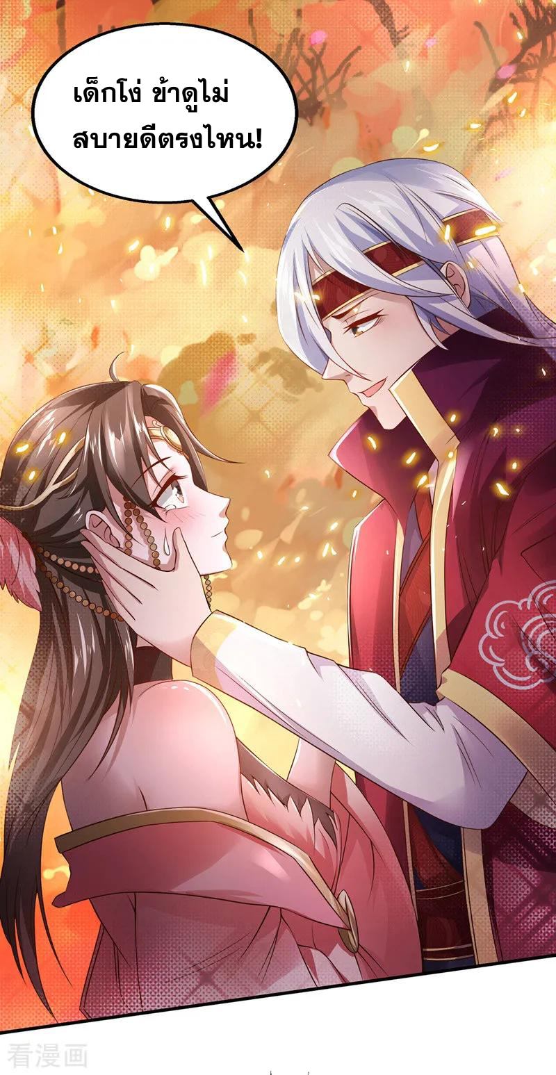 จักรพรรดิสวรรค์จุติ ตอนที่ 7 หน้า 5