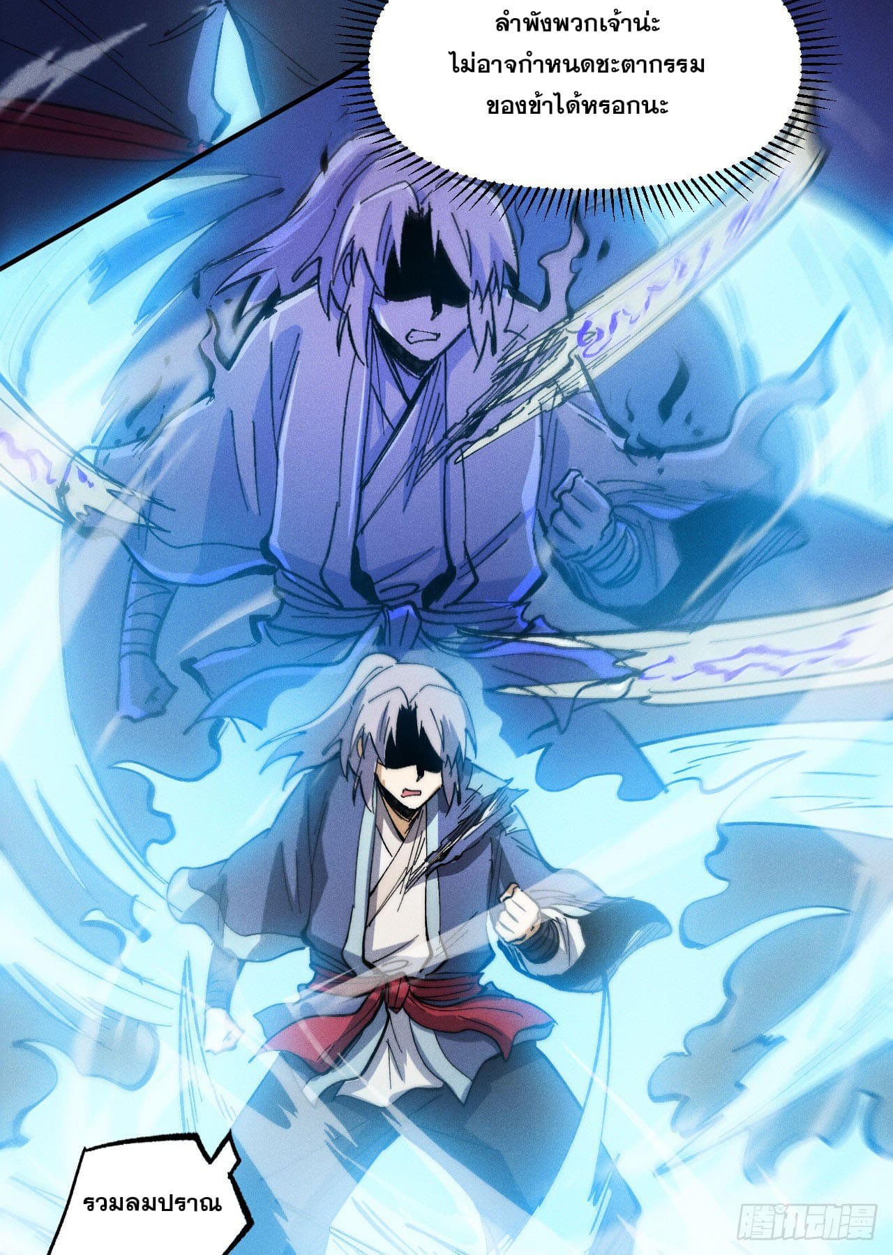 ตูข้านี่แหละเทพ (ทันจีน) ตอนที่ 78 หน้า 29