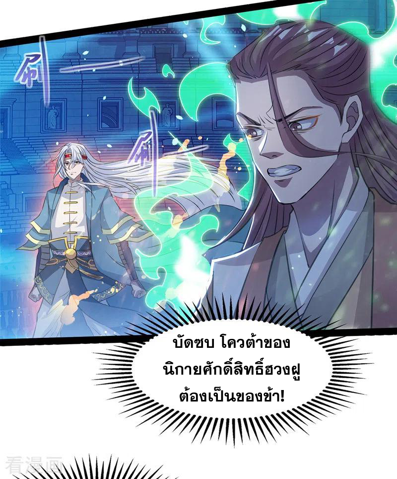 จักรพรรดิสวรรค์จุติ ตอนที่ 16 หน้า 5