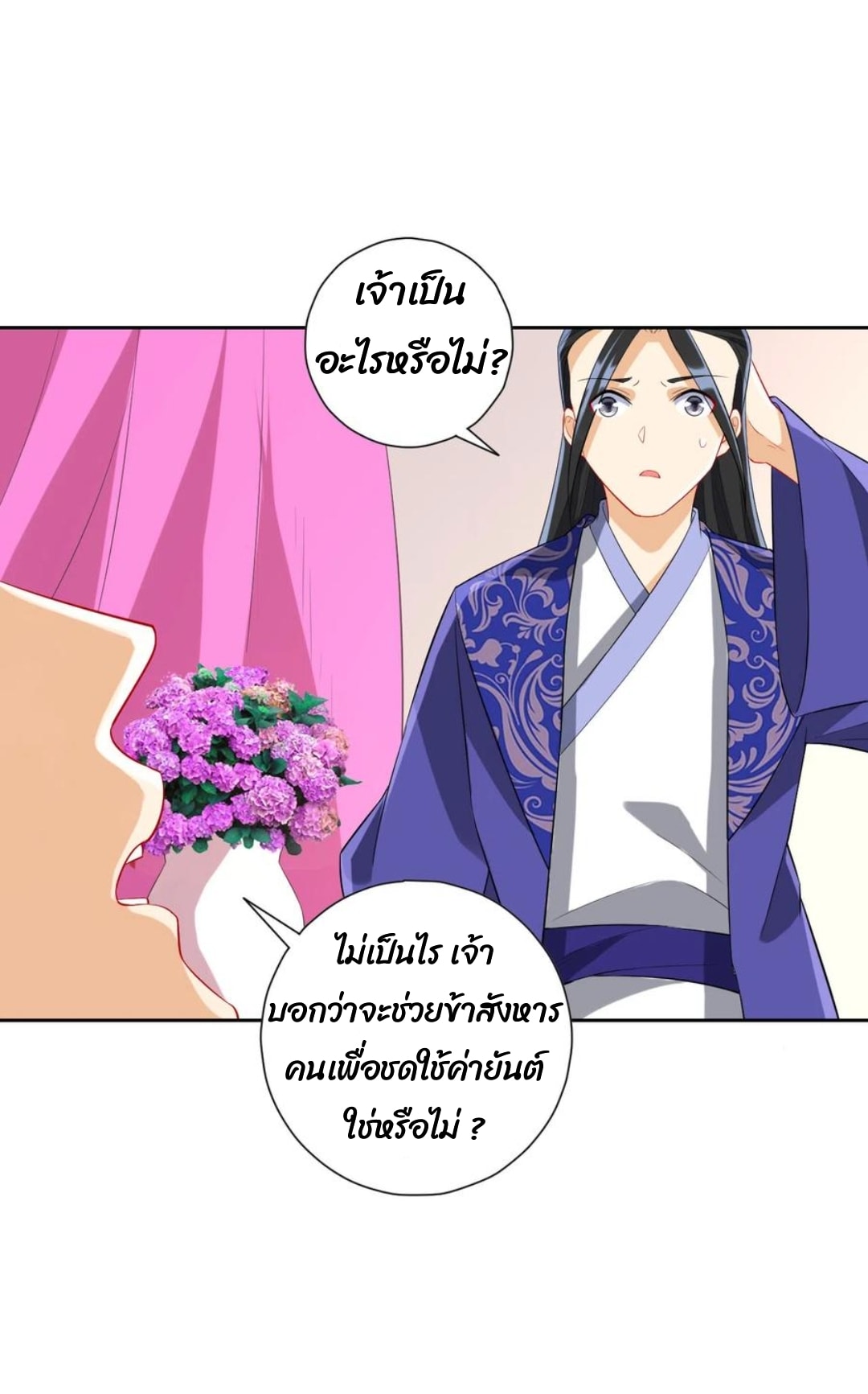 ข้ารับใช้ชั้นหนึ่ง ตอนที่ 164 หน้า 17