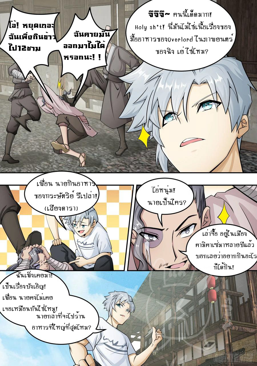 ระบบแลกเปลี่ยนระดับเทพ ตอนที่ 3 หน้า 4