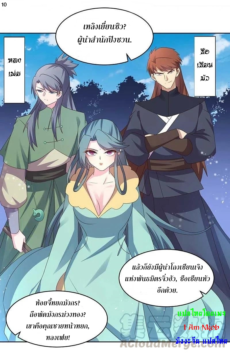 Above All Gods เทพยุทธเหนือเทวะ ตอนที่ 226 หน้า 11
