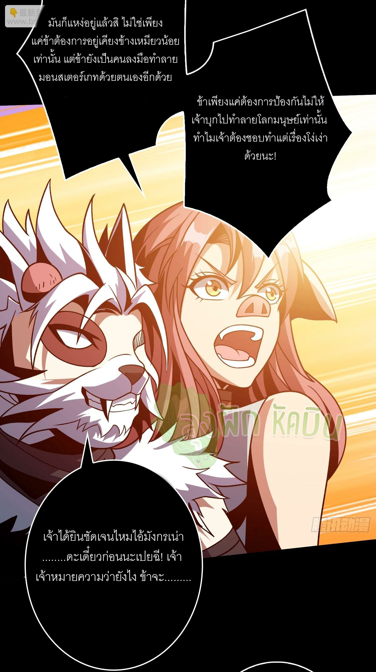 (ชนจีน) IT STARTS WITH A KINGPIN ACCOUNT - จุติจอมราชัน ตอนที่ 426 หน้า 34