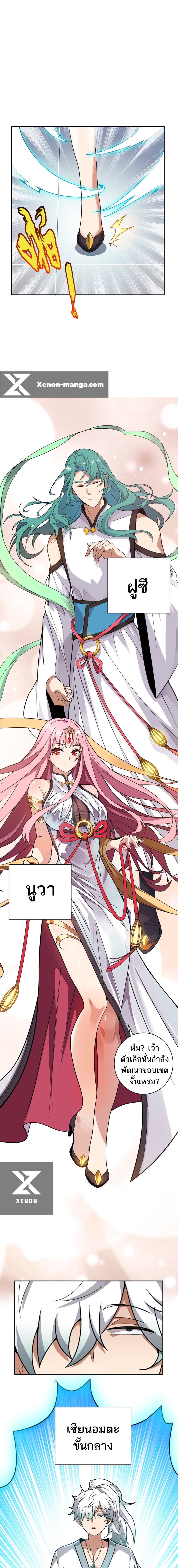 ข้าไม่อยากเป็นเทพเซียน ตอนที่ 2 หน้า 10