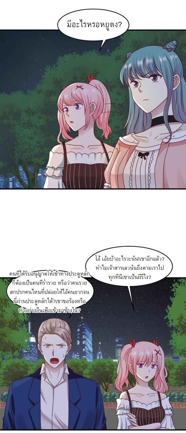 I have dragon in my body ตอนที่ 72 หน้า 4