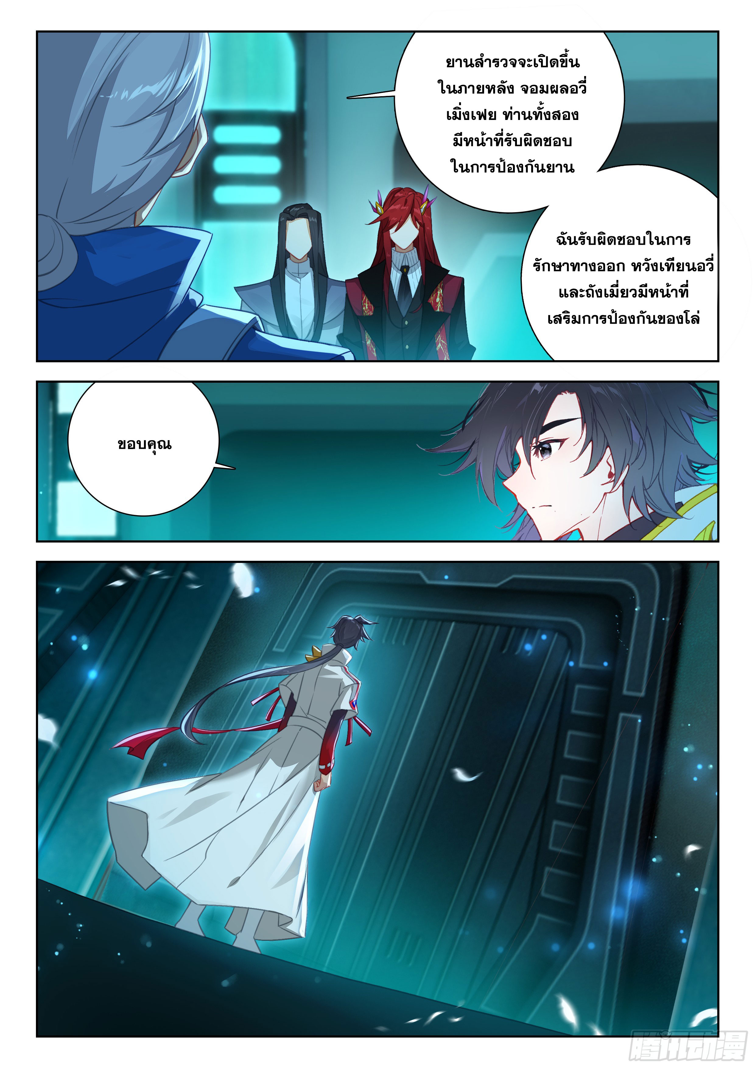 Soul Land IV – The Ultimate Combat มหาศึกการต่อสู้ ตอนที่ 285 หน้า 6