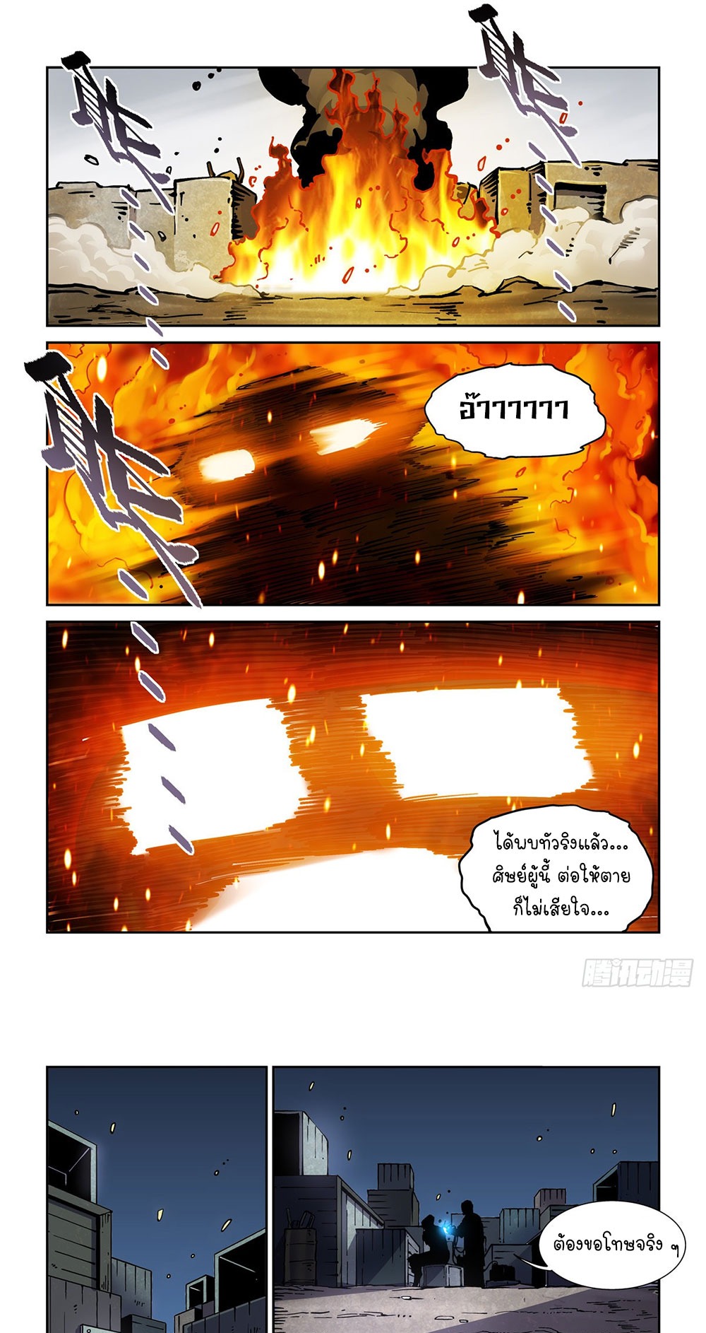 Legend of Cyber Heroes | ตำนานยุทธจักรไซเบอร์ ตอนที่ 36 หน้า 13