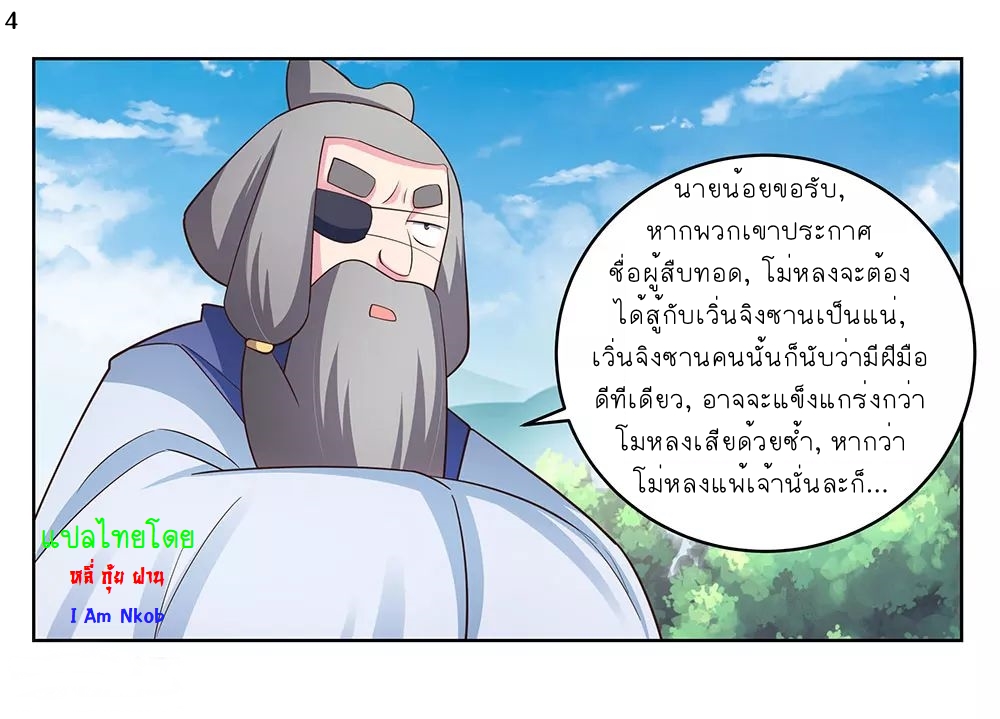 Above All Gods เทพยุทธเหนือเทวะ ตอนที่ 103 หน้า 6